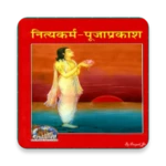 नित्यकर्म-पूजाप्रकाश, nityakar android application logo